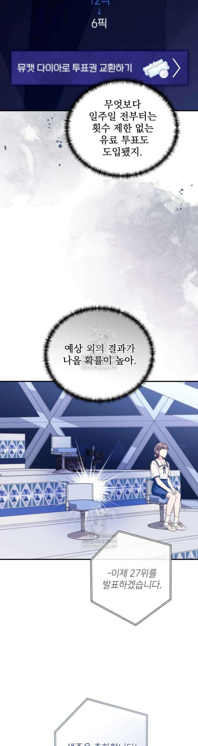 내 새끼 데뷔시키려다 내가 데뷔하게 생김 57화 9