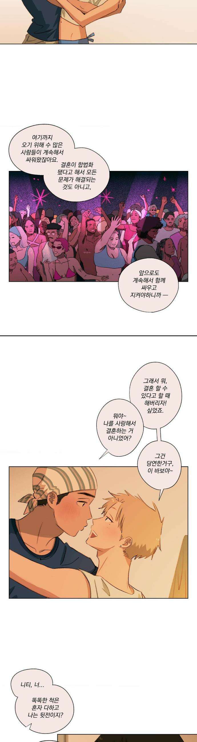 처음의 여름 52화 4