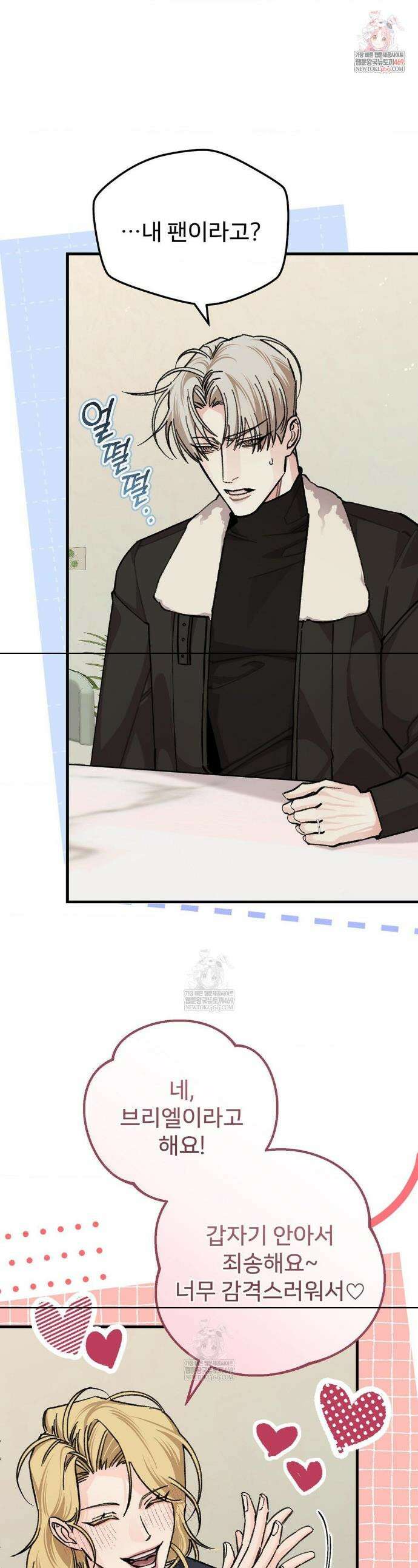 대표님이 취향입니다 38화 1