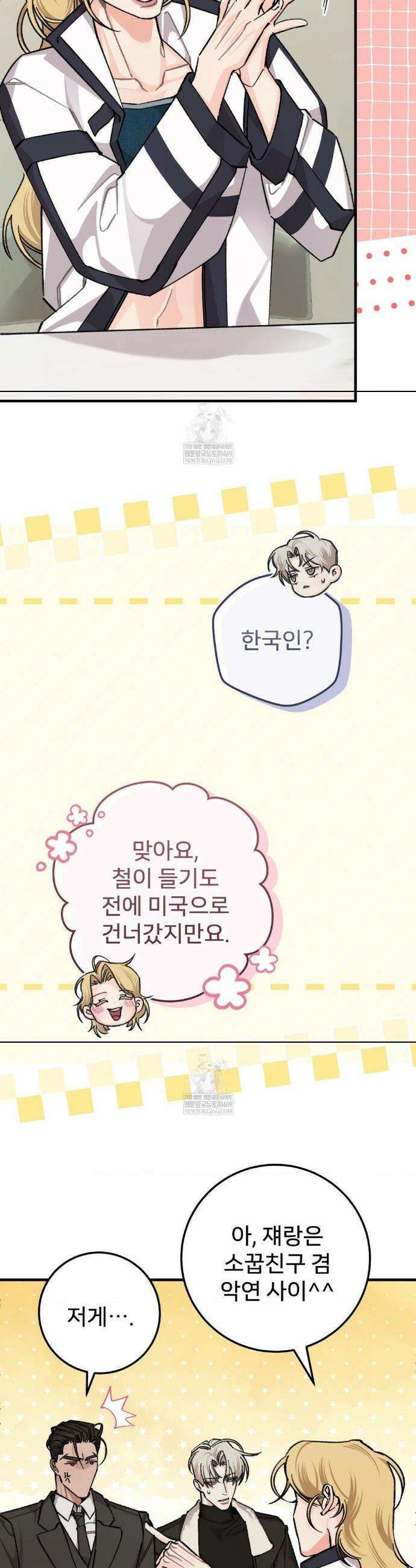 대표님이 취향입니다 38화 2