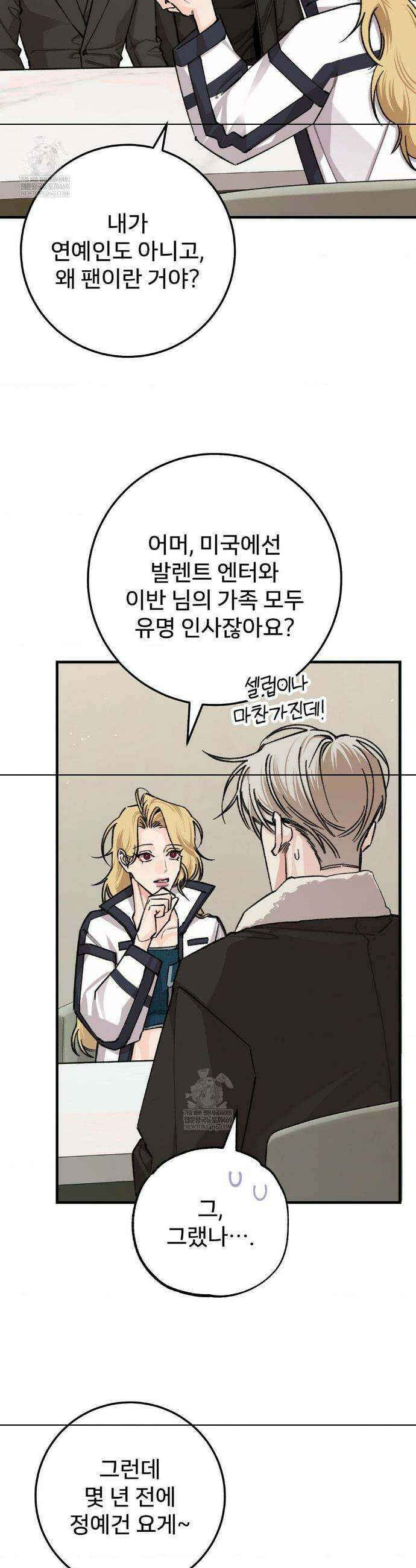 대표님이 취향입니다 38화 3