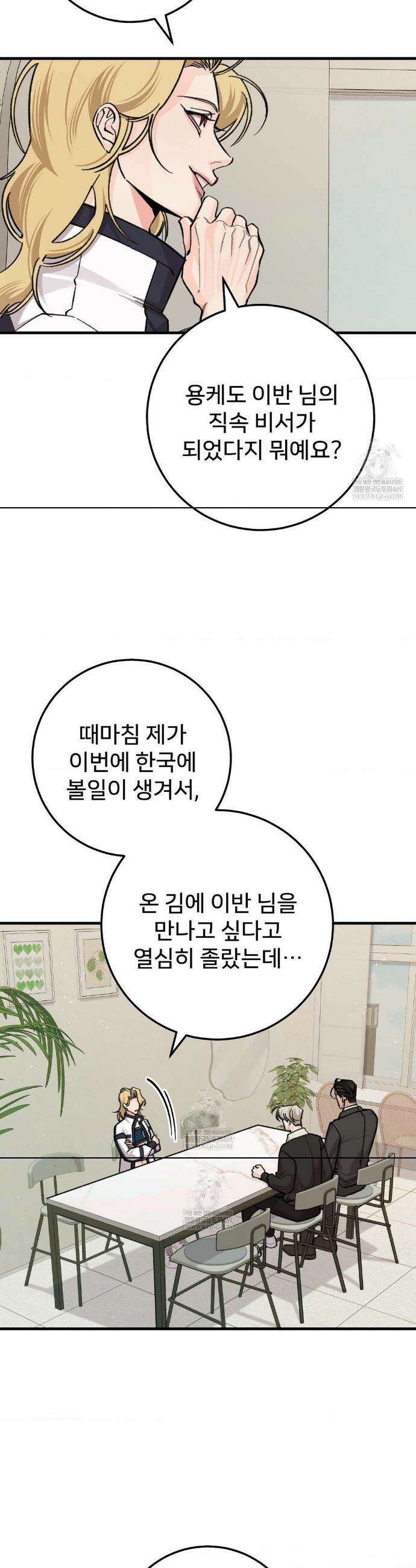 대표님이 취향입니다 38화 4