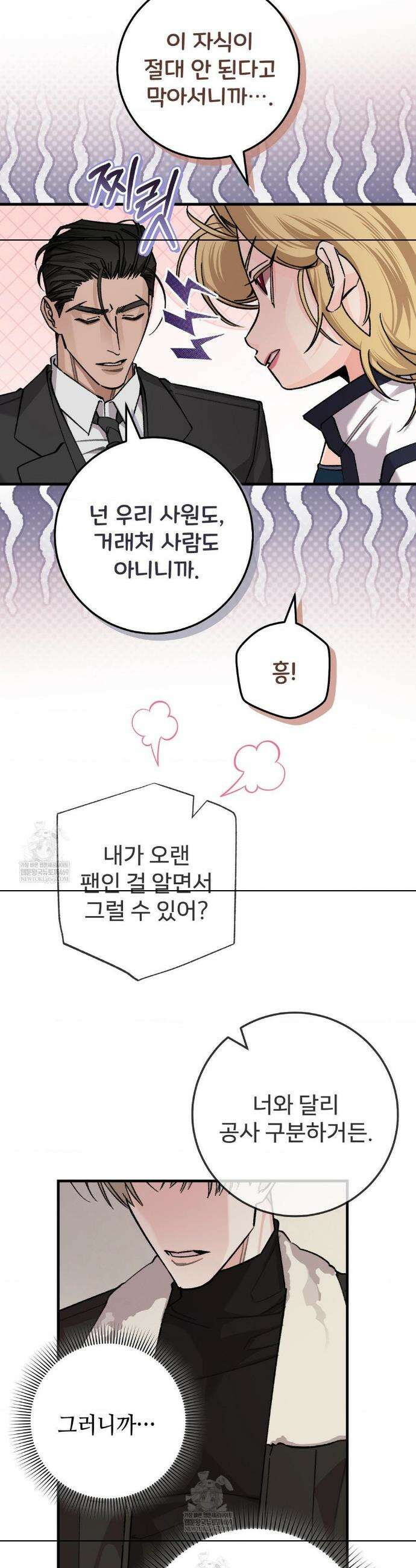 대표님이 취향입니다 38화 5