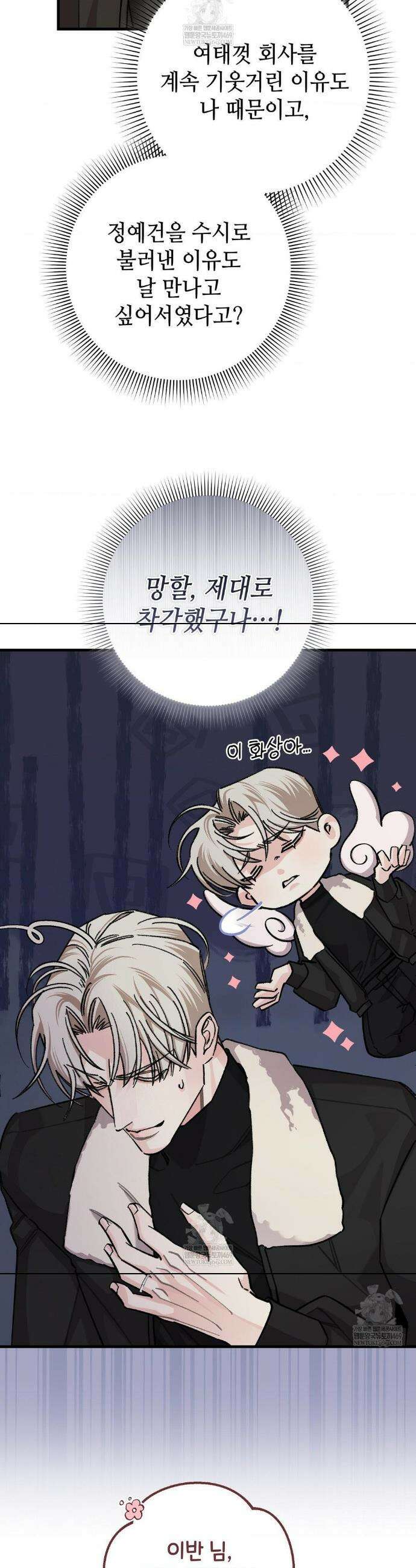 대표님이 취향입니다 38화 6