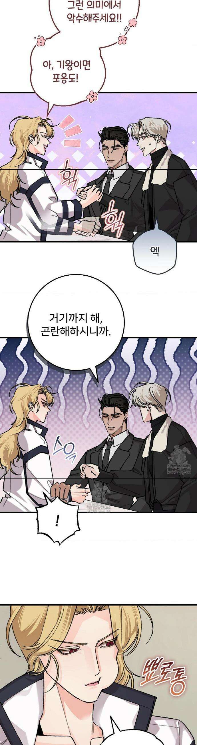 대표님이 취향입니다 38화 7