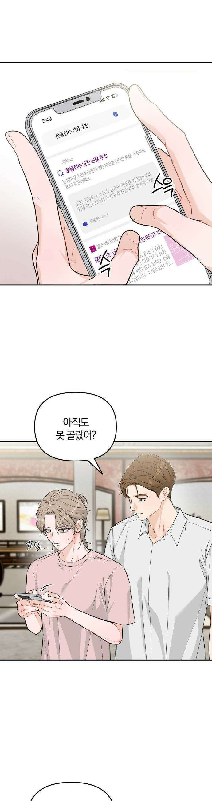 스펙트럼 팔레트 24화 2