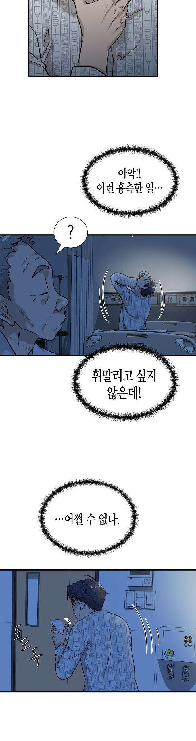 이과장 생존기 - 4화 : 오리무중 2