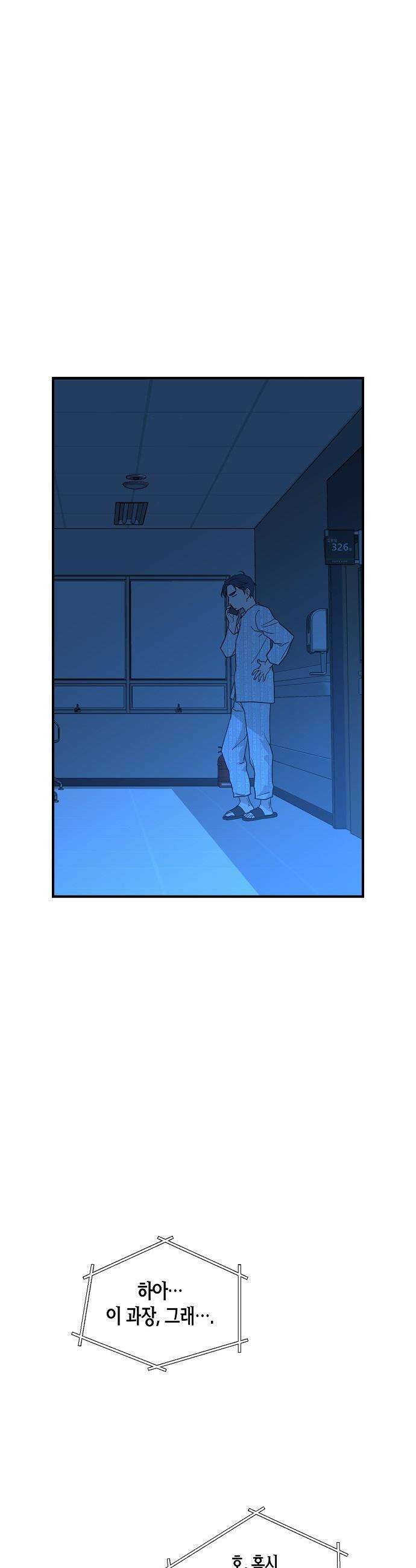 이과장 생존기 - 4화 : 오리무중 3