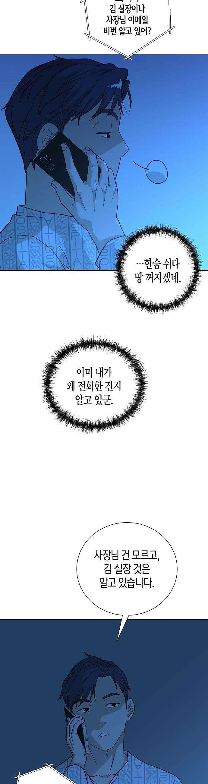 이과장 생존기 - 4화 : 오리무중 4