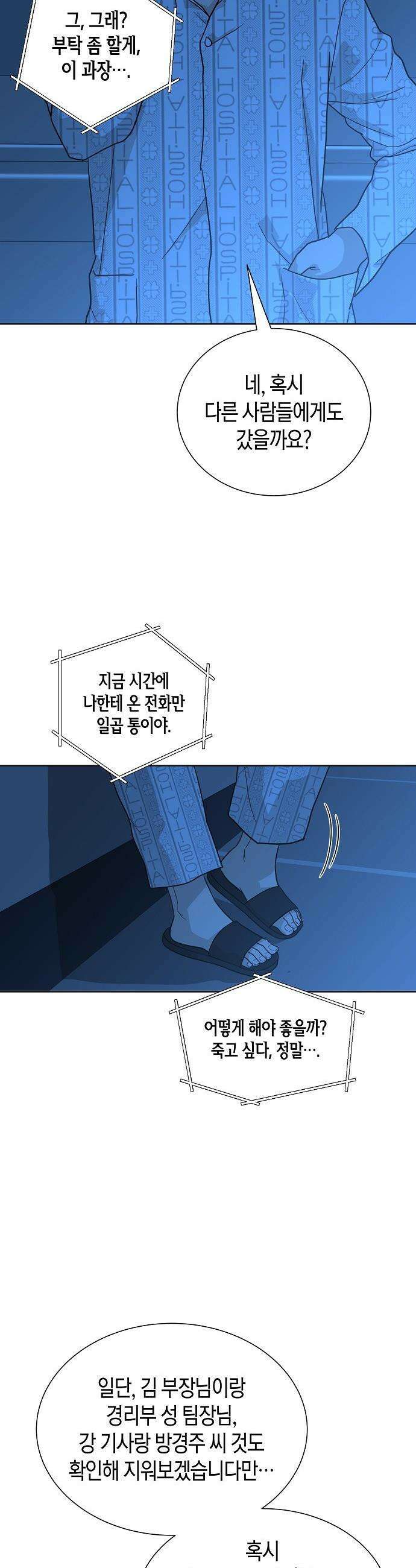 이과장 생존기 - 4화 : 오리무중 5