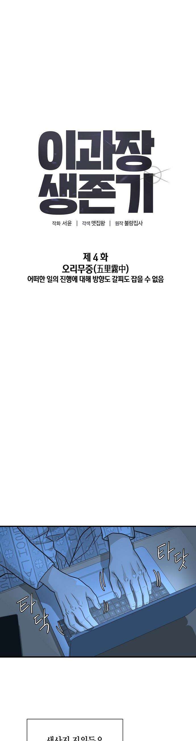 이과장 생존기 - 4화 : 오리무중 7