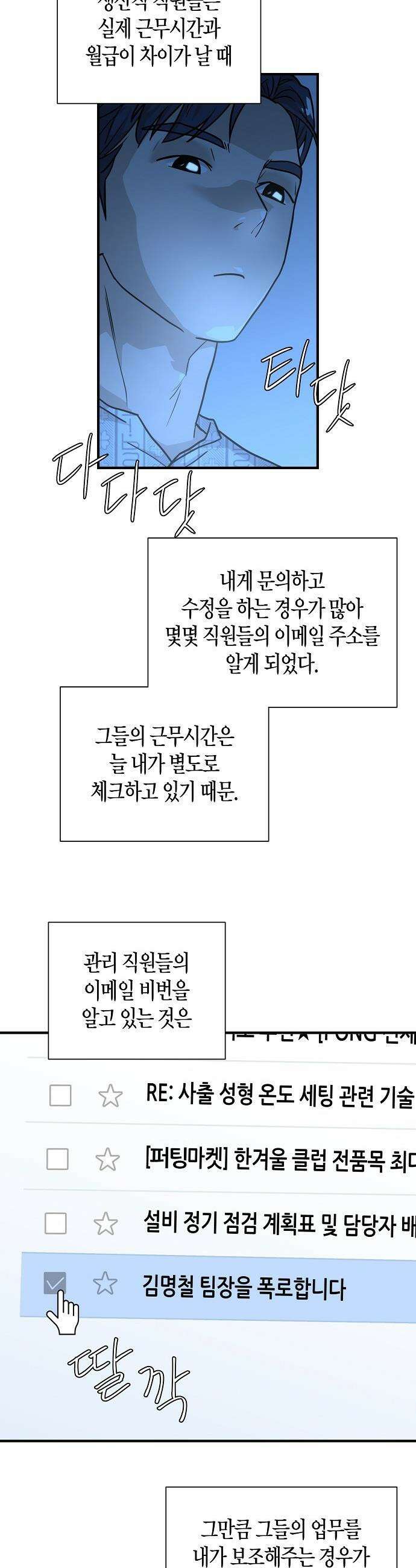 이과장 생존기 - 4화 : 오리무중 8