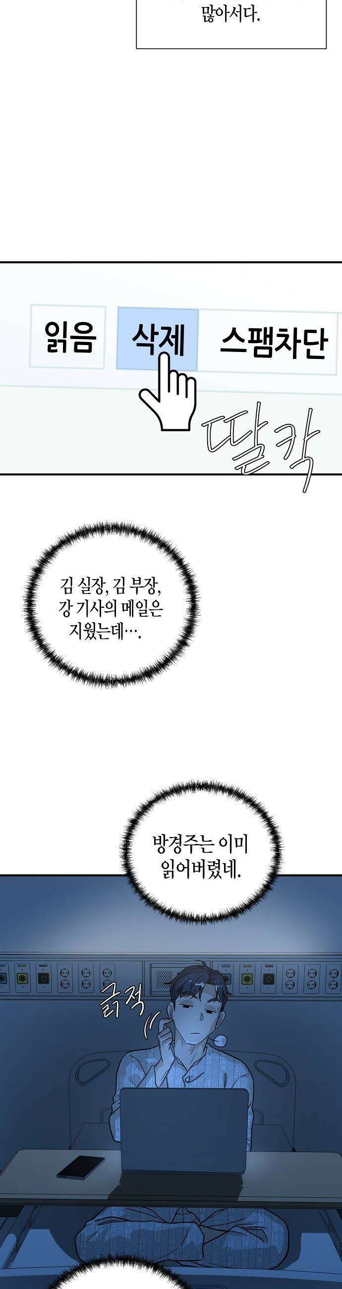 이과장 생존기 - 4화 : 오리무중 9