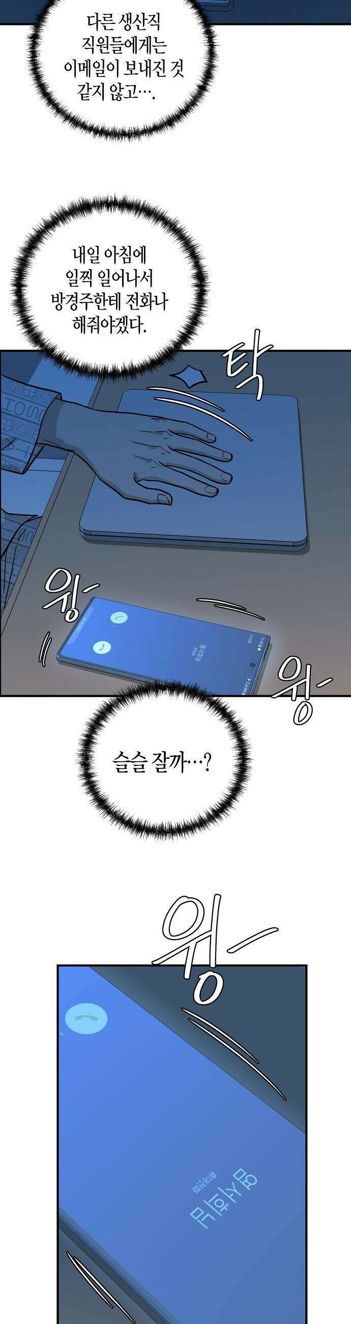 이과장 생존기 - 4화 : 오리무중 10