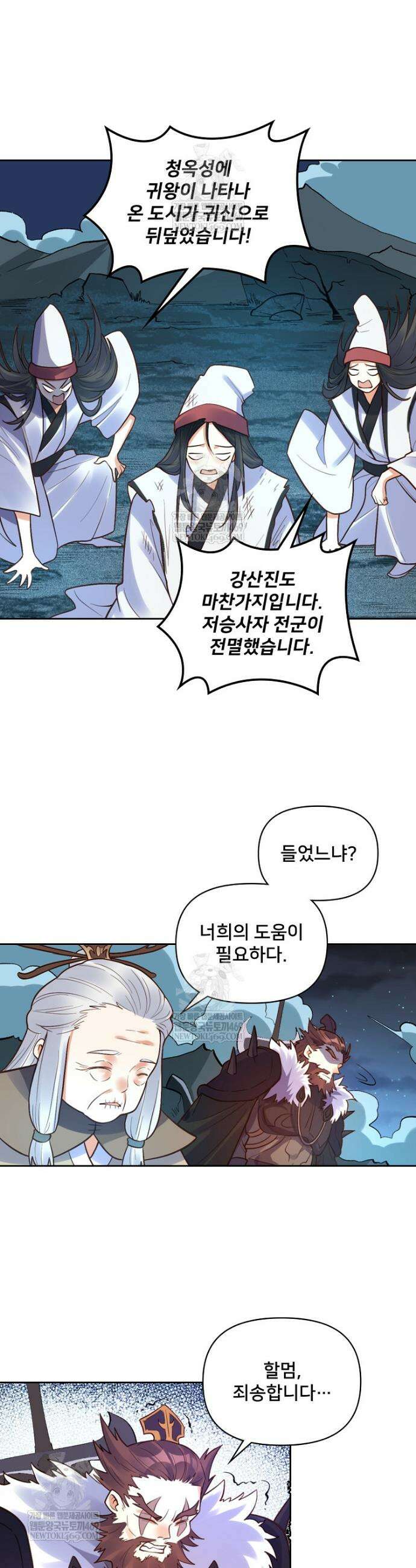 알고 보니 최강 신선 251화 2