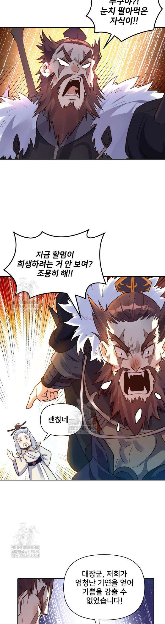 알고 보니 최강 신선 251화 4