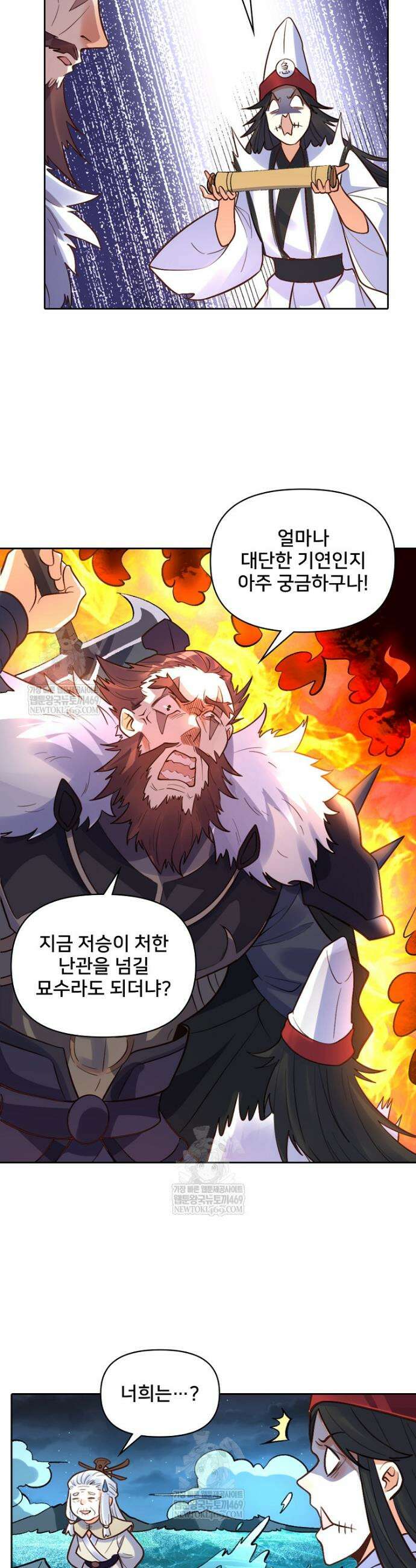 알고 보니 최강 신선 251화 5