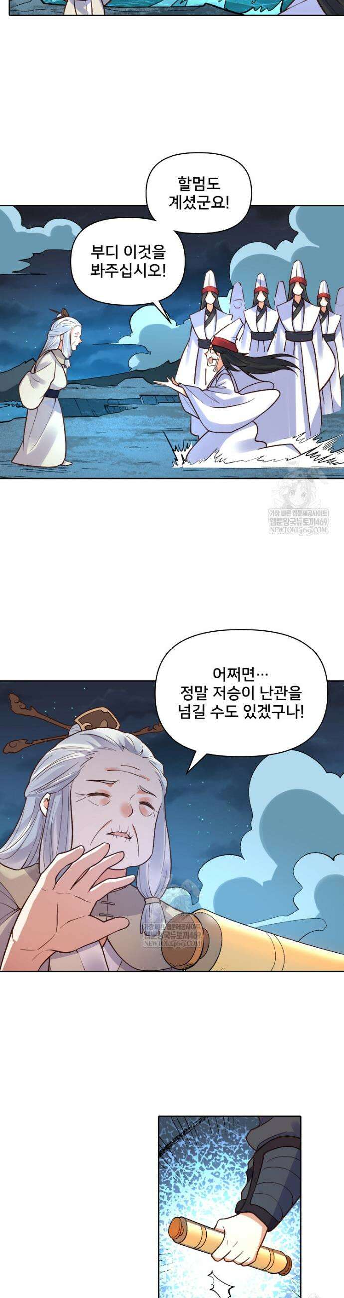 알고 보니 최강 신선 251화 6
