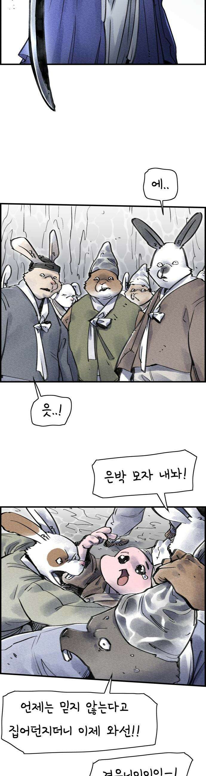 종이호랑이 - 70화 : 동백꽃 2