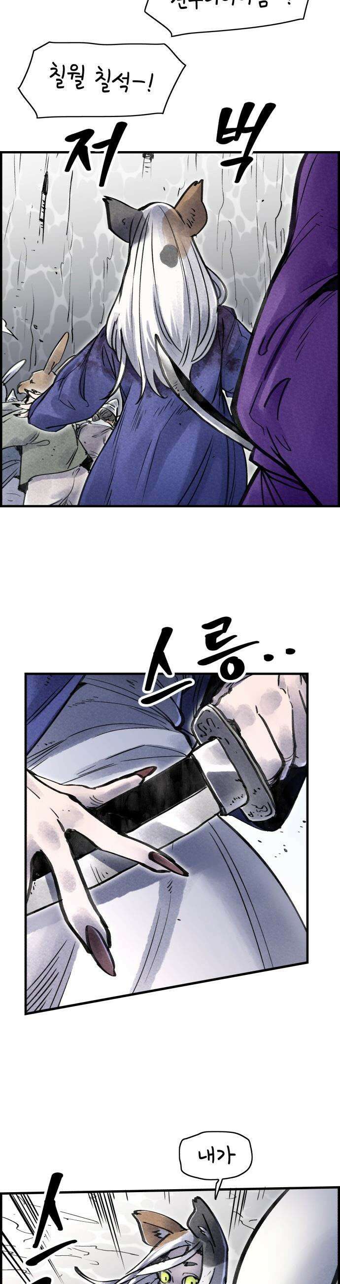 종이호랑이 - 70화 : 동백꽃 3