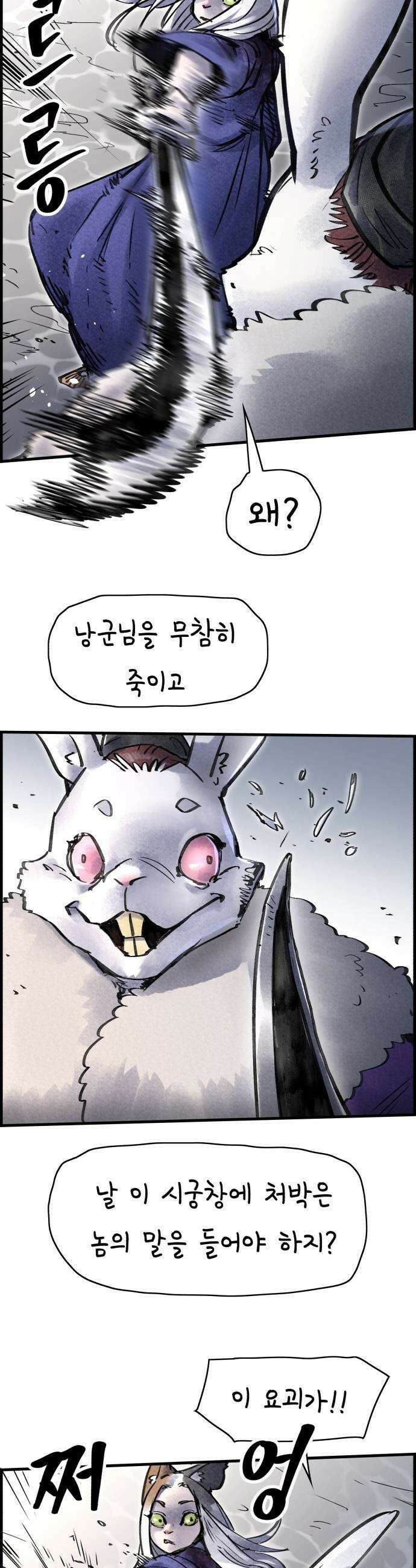 종이호랑이 - 70화 : 동백꽃 4