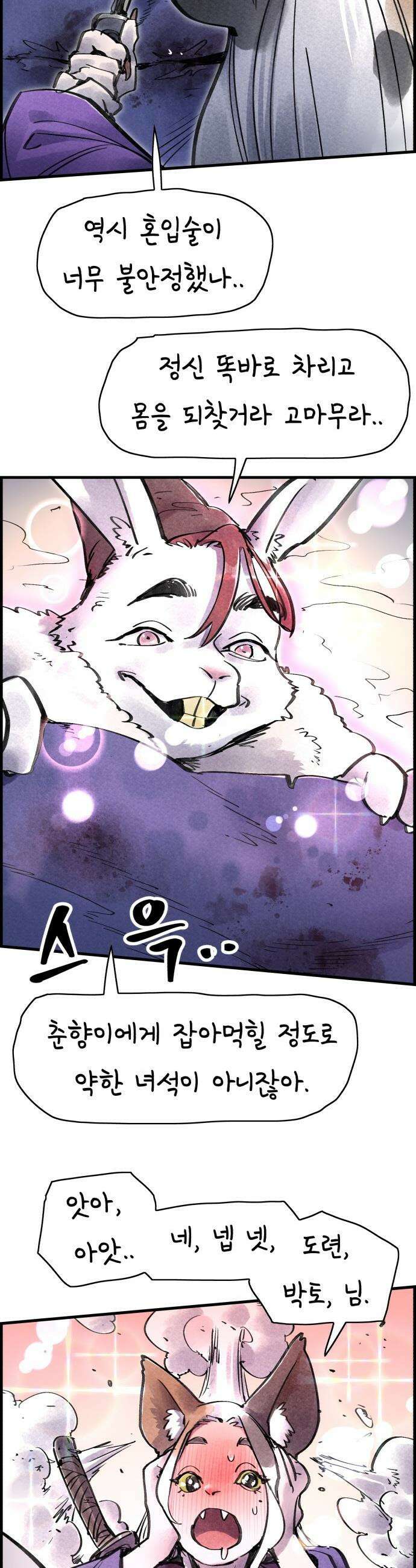 종이호랑이 - 70화 : 동백꽃 8