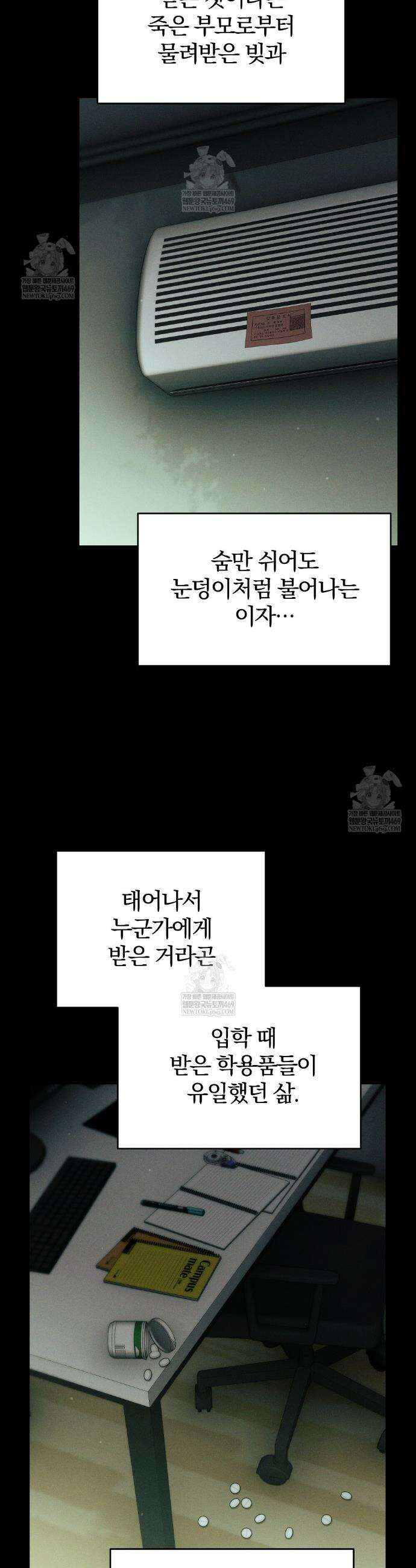 사장님에게 별점 줘도 되나요? 3화 2