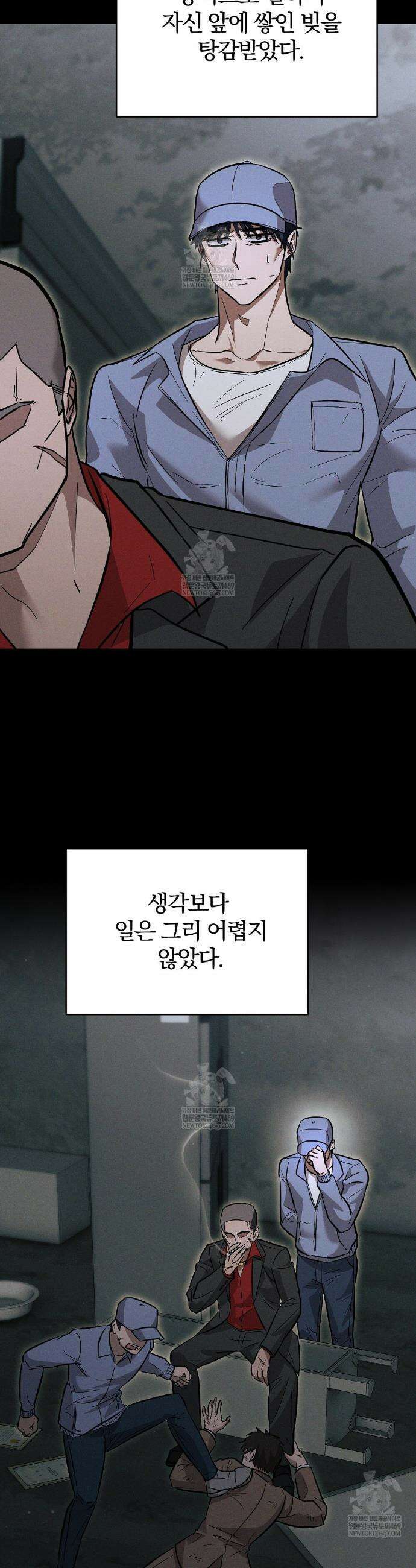 사장님에게 별점 줘도 되나요? 3화 4