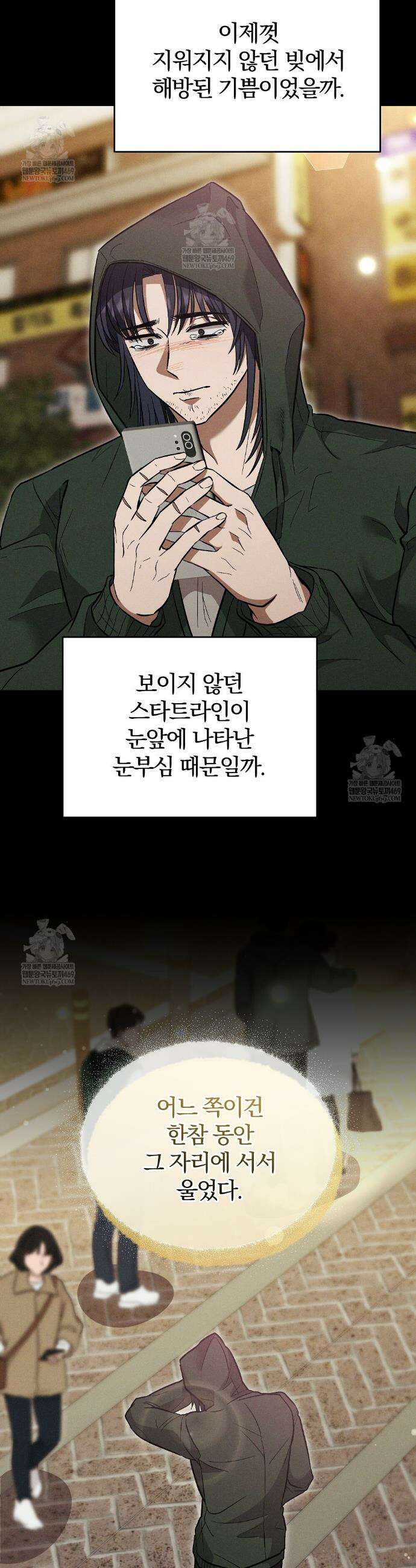 사장님에게 별점 줘도 되나요? 3화 6