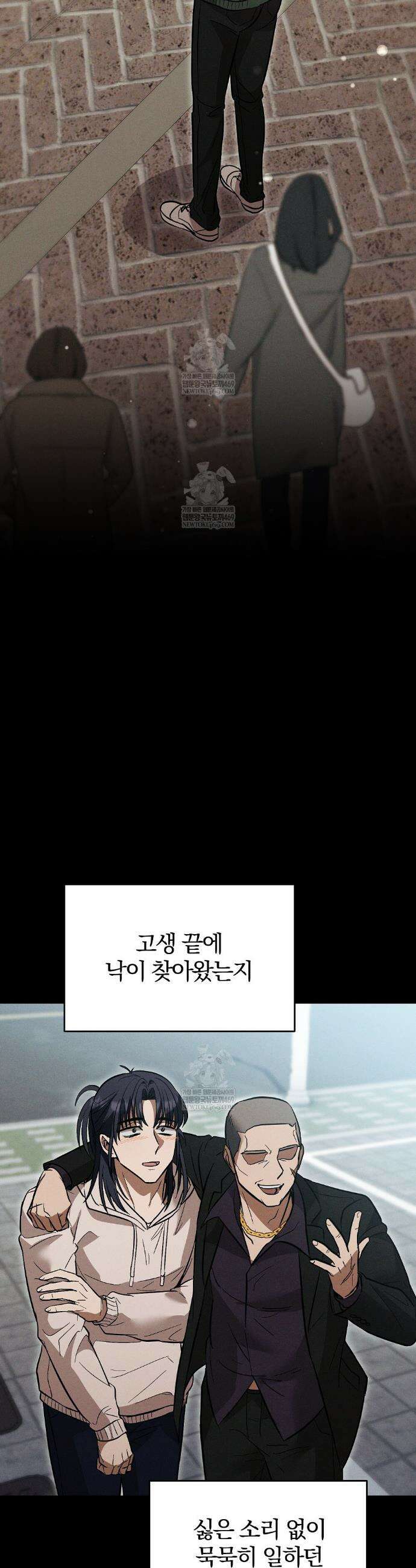 사장님에게 별점 줘도 되나요? 3화 7
