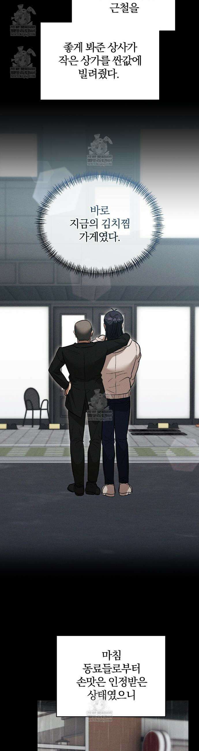 사장님에게 별점 줘도 되나요? 3화 8