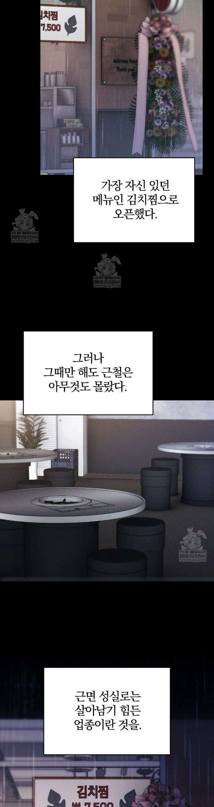 사장님에게 별점 줘도 되나요? 3화 9