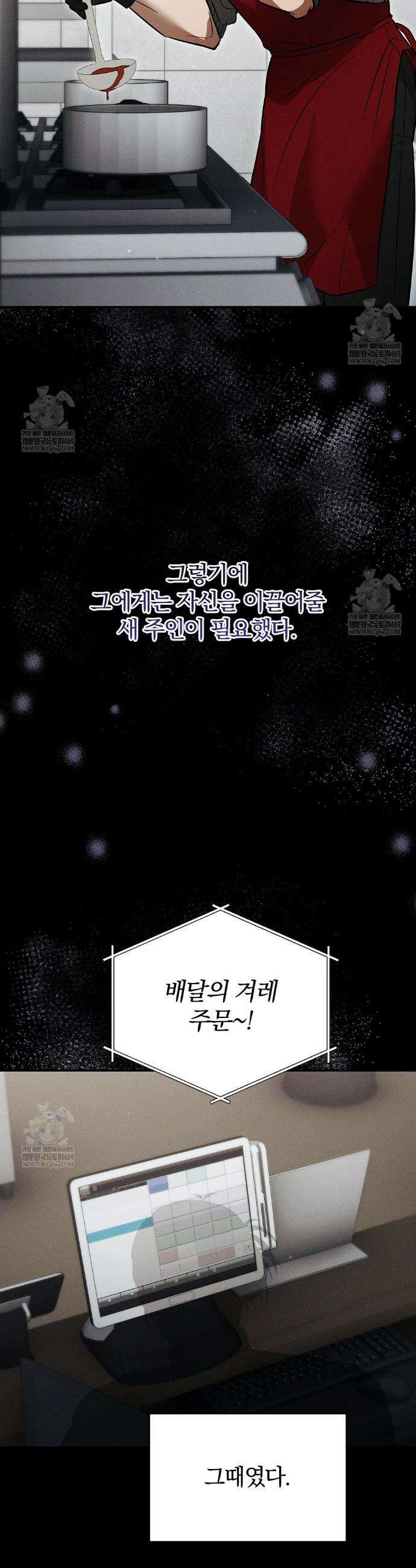 사장님에게 별점 줘도 되나요? 3화 11
