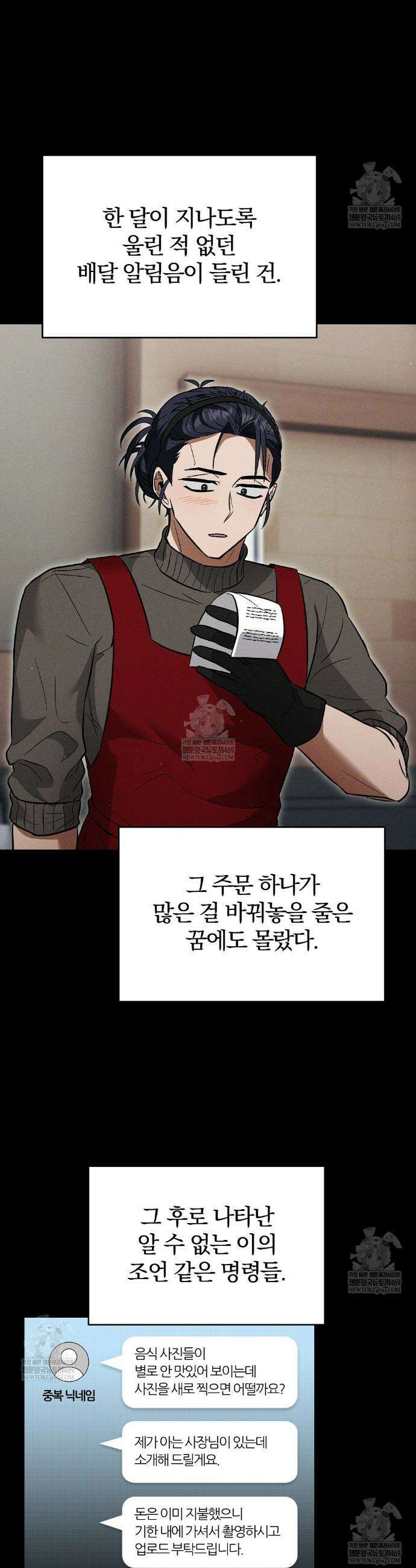 사장님에게 별점 줘도 되나요? 3화 12