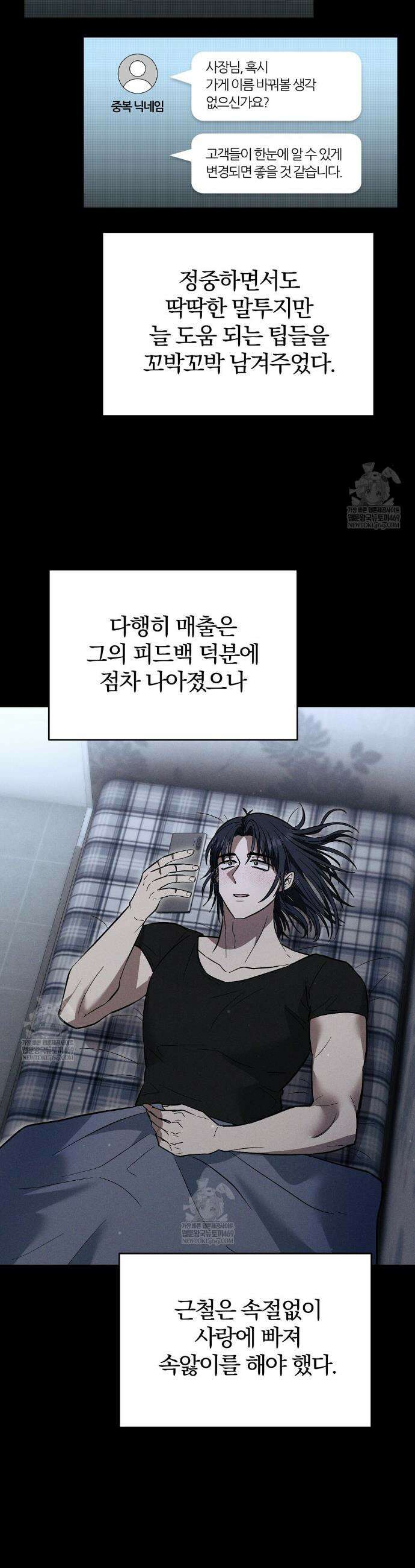 사장님에게 별점 줘도 되나요? 3화 13