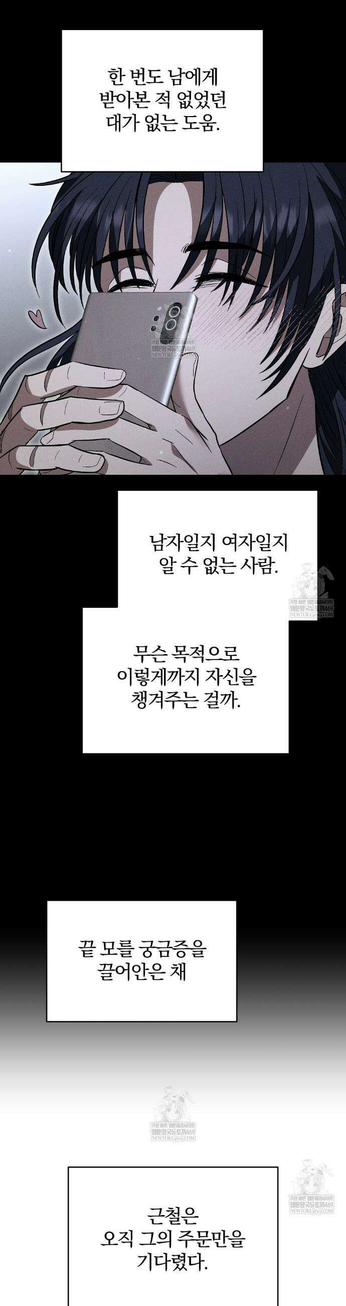 사장님에게 별점 줘도 되나요? 3화 14