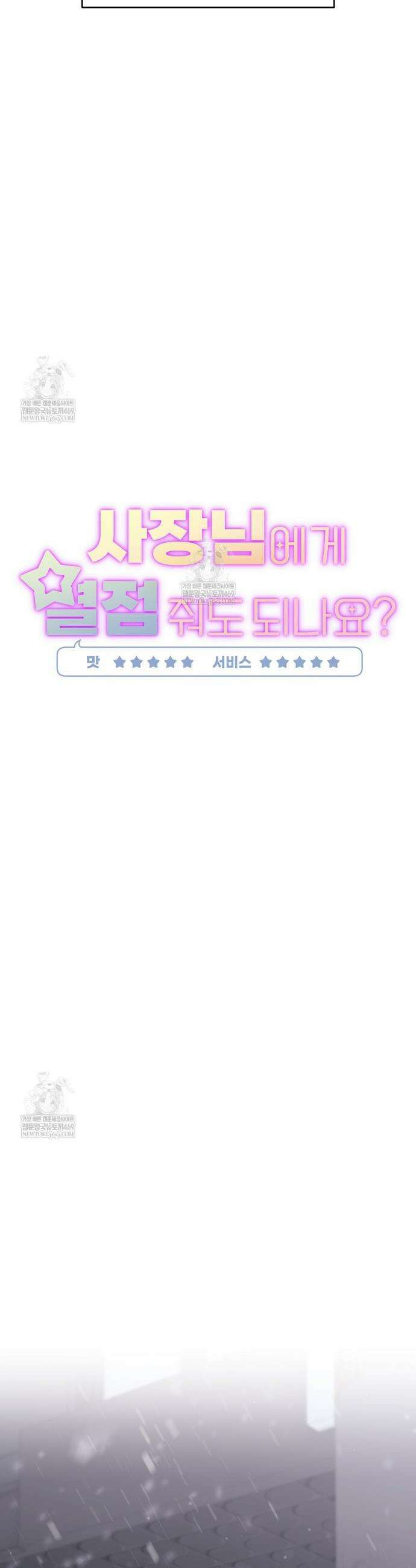 사장님에게 별점 줘도 되나요? 3화 15