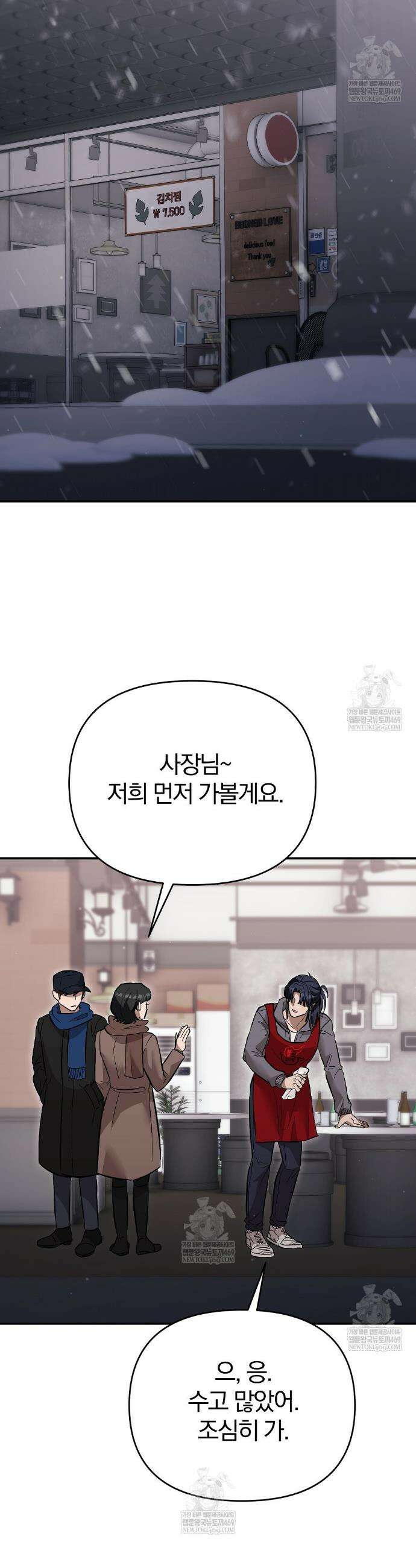 사장님에게 별점 줘도 되나요? 3화 16