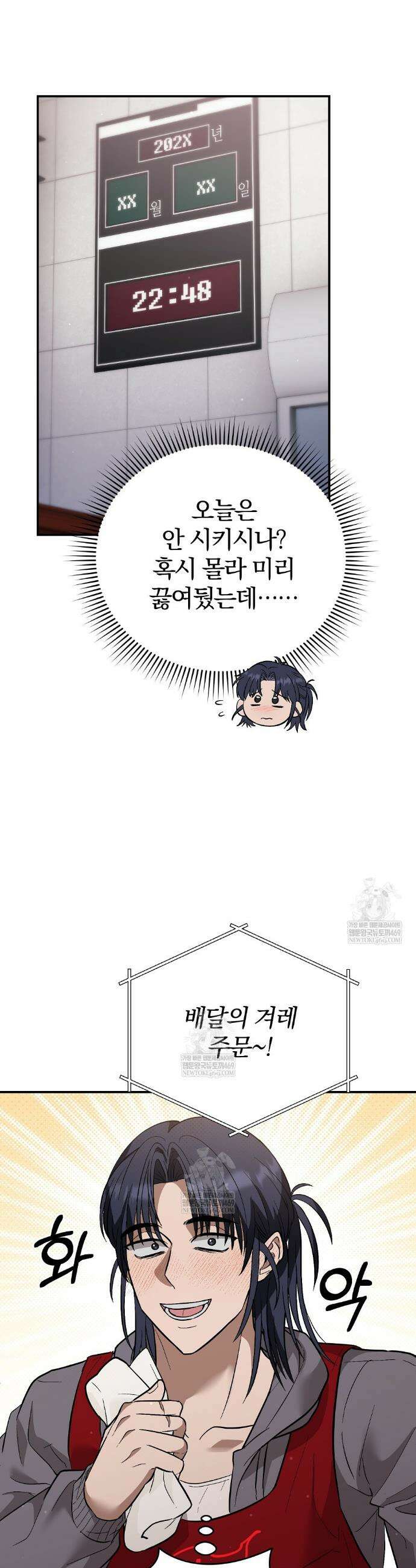 사장님에게 별점 줘도 되나요? 3화 17