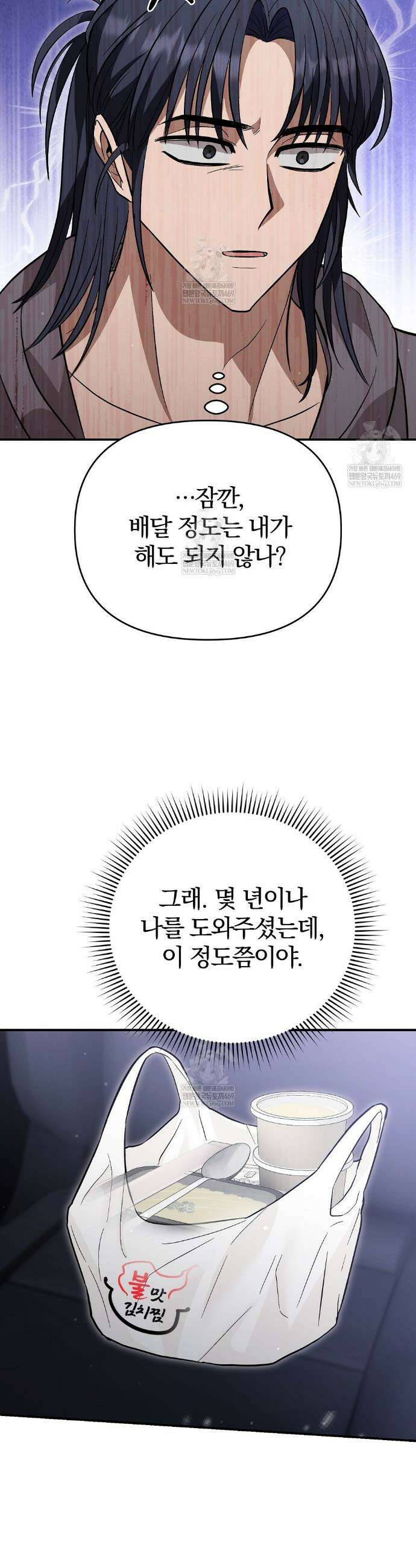 사장님에게 별점 줘도 되나요? 3화 19