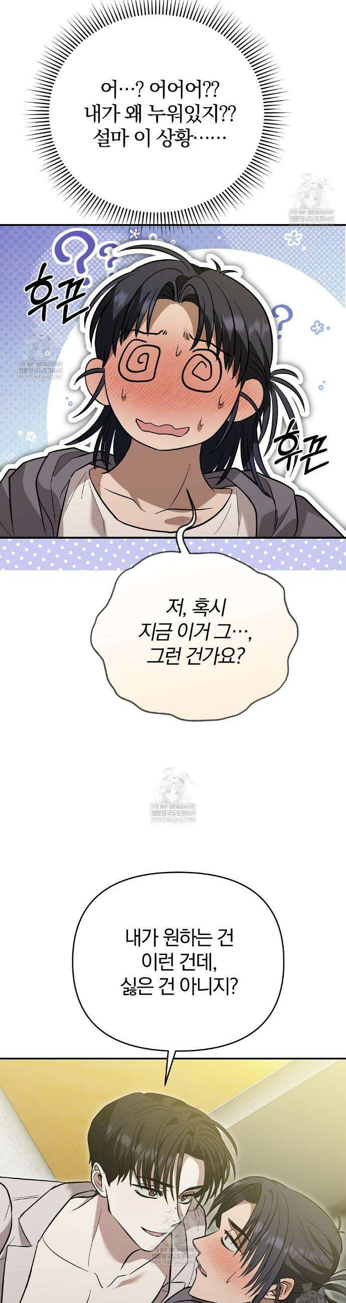 사장님에게 별점 줘도 되나요? 3화 23