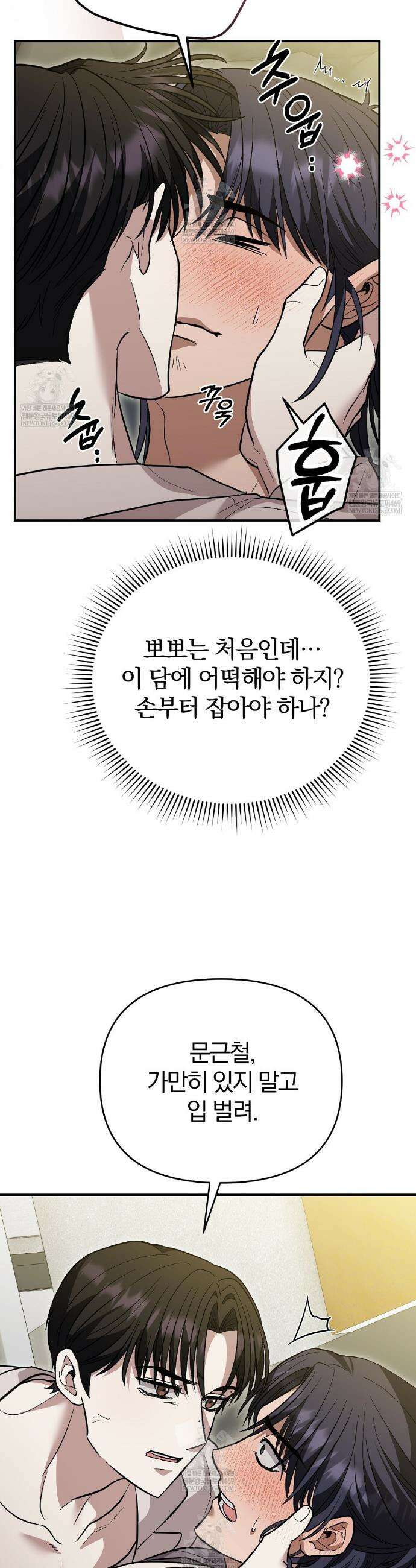 사장님에게 별점 줘도 되나요? 3화 27