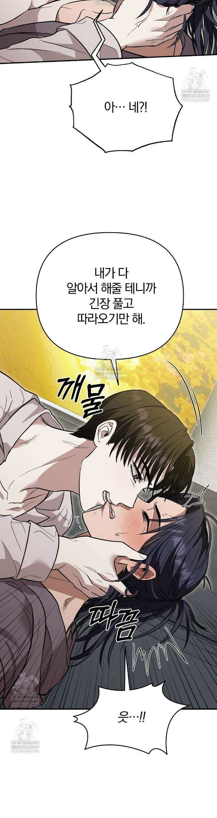 사장님에게 별점 줘도 되나요? 3화 28