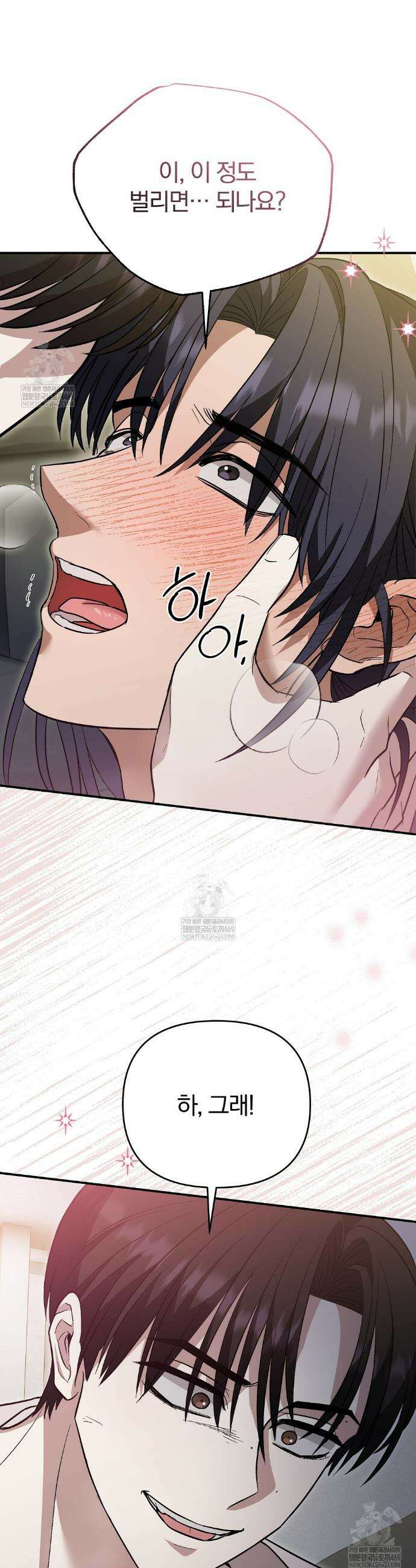사장님에게 별점 줘도 되나요? 3화 29