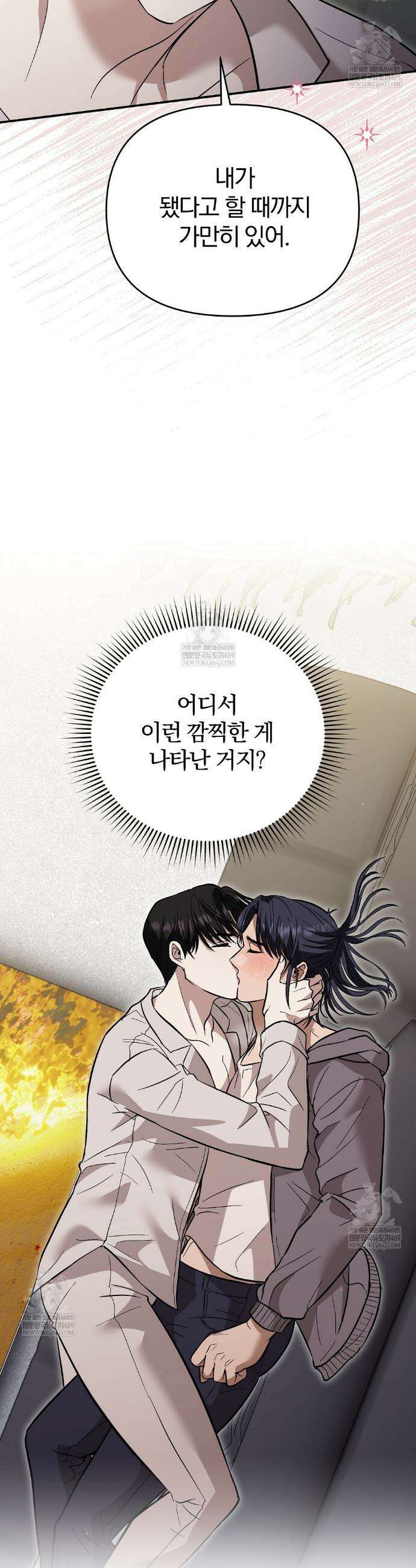 사장님에게 별점 줘도 되나요? 3화 30