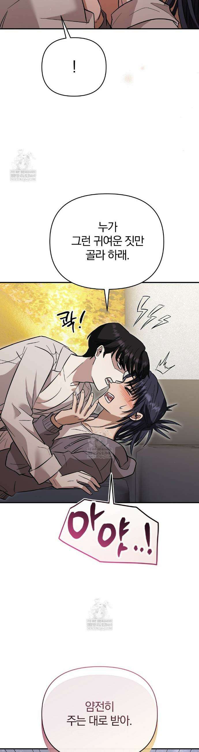 사장님에게 별점 줘도 되나요? 3화 33