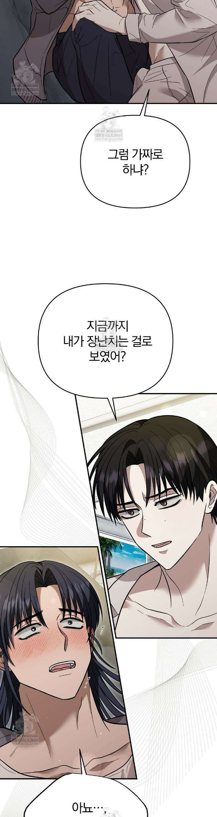 사장님에게 별점 줘도 되나요? 3화 35