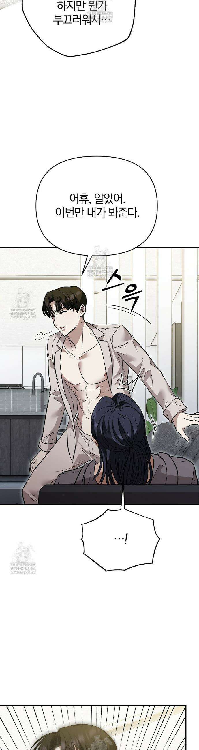 사장님에게 별점 줘도 되나요? 3화 36