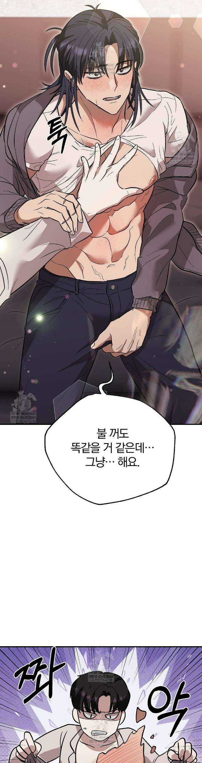 사장님에게 별점 줘도 되나요? 3화 39