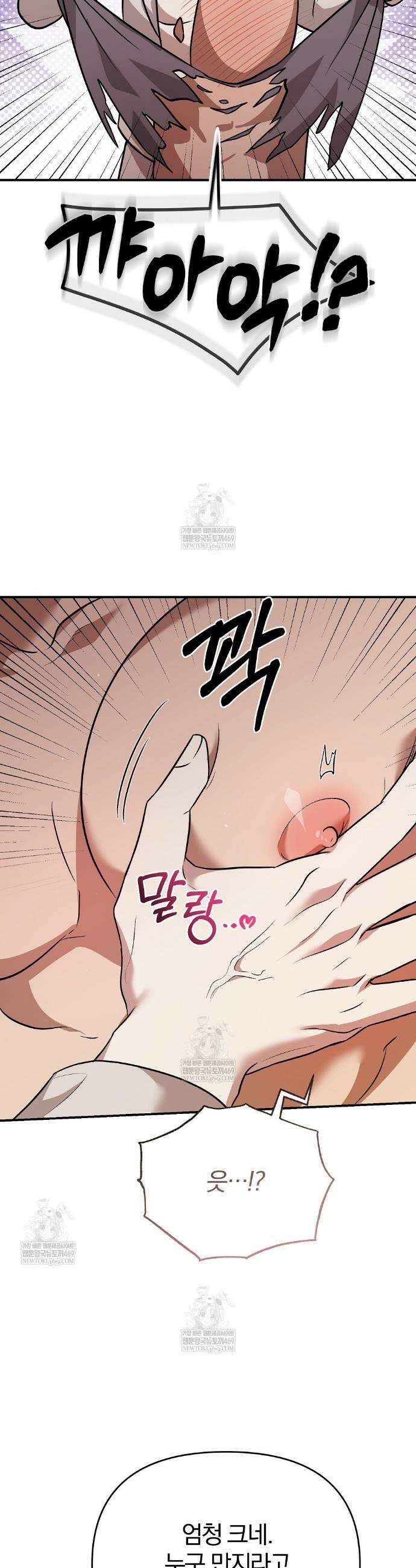 사장님에게 별점 줘도 되나요? 3화 40